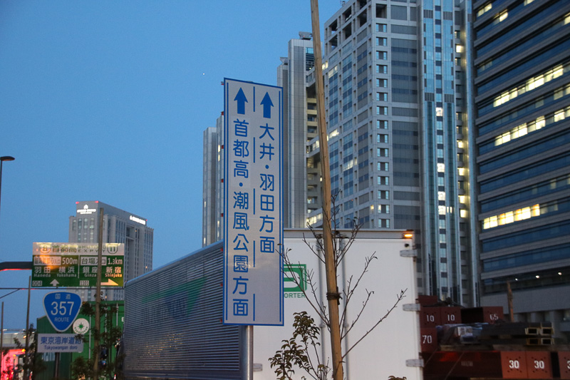こちらの標識も開通前は「首都高」の部分が隠されていた