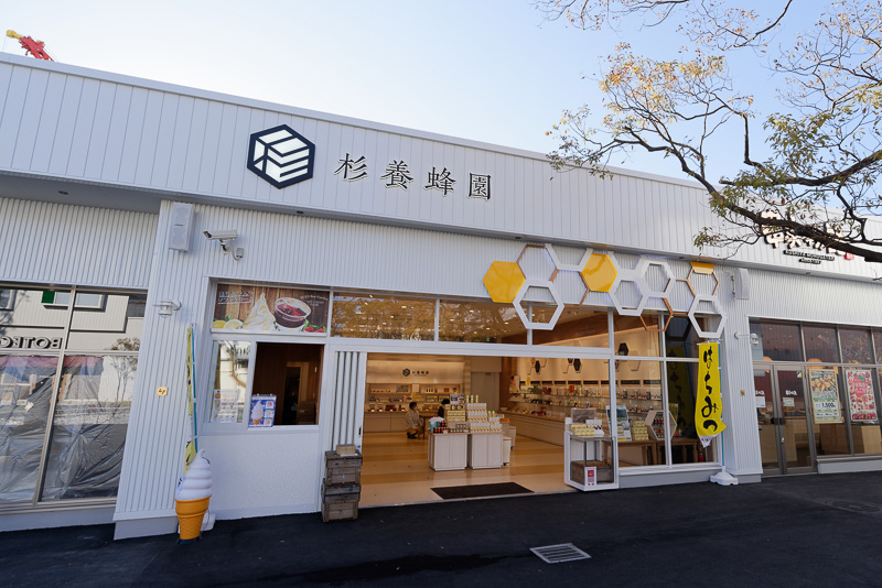 多彩なハチミツ製品を販売する「杉養蜂園」