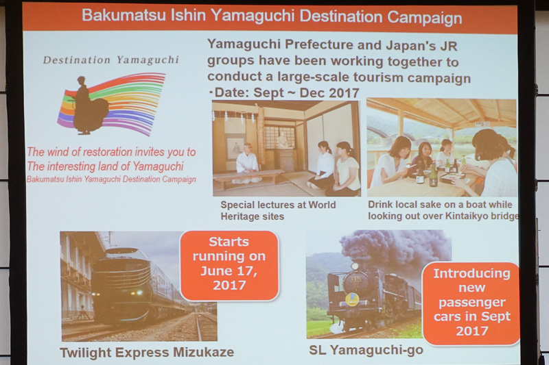 2017年はJR西日本の豪華列車「瑞風」などが山口県を走り始める