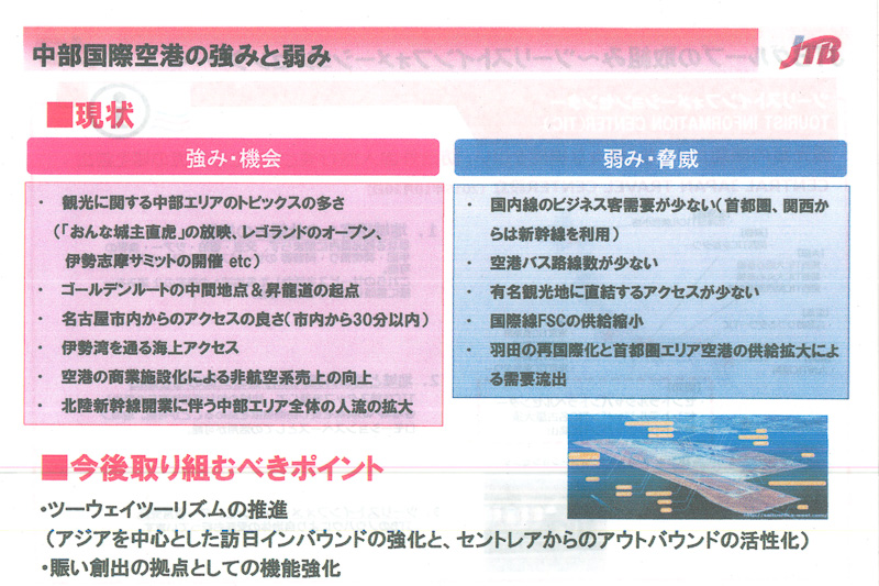 セントレアの強みと弱み