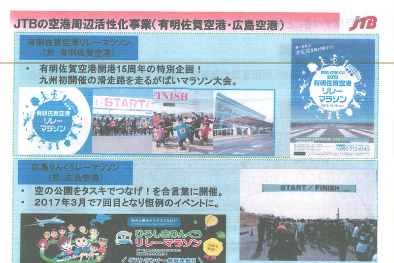 空港周辺活性化事業（その1）