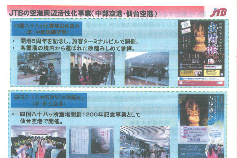 空港周辺活性化事業（その2）