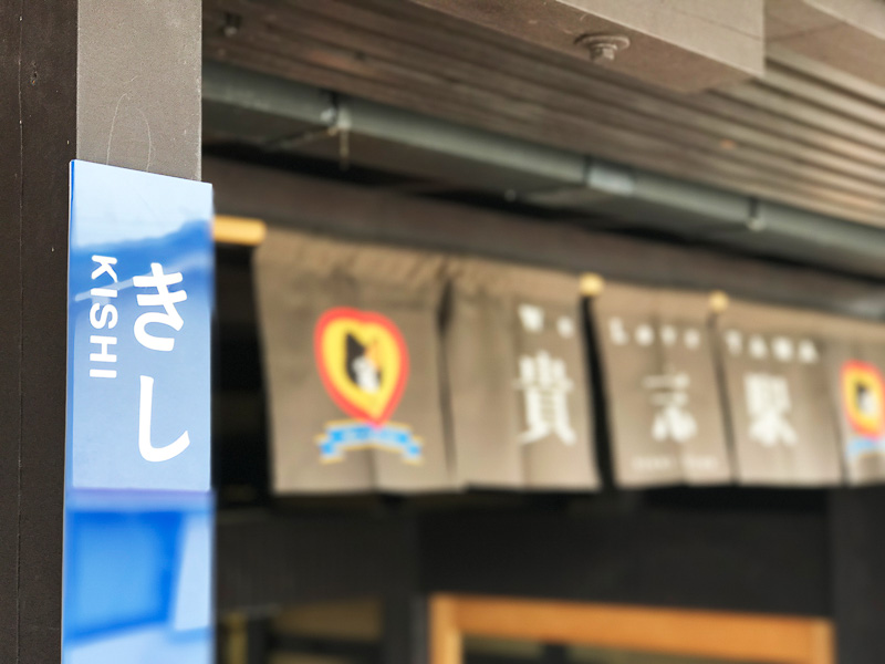 また遊びに行きたいな