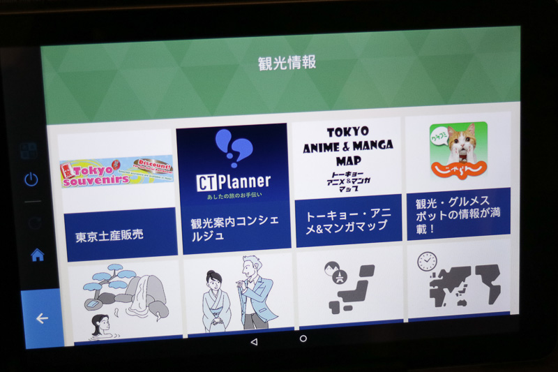 日本語/英語/中国語/韓国語に対応したタブレットが用意されていて、ホテルの館内案内や、グルメ情報、交通情報、観光情報などを調べることができる