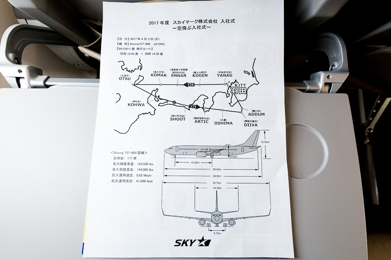 フライトルート