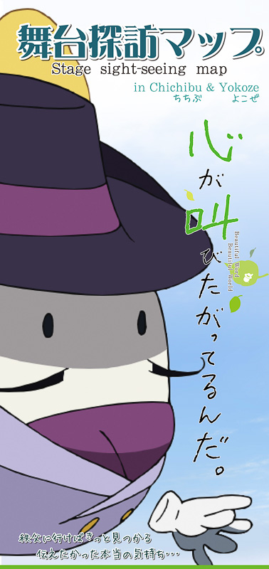 「舞台探訪マップ」表紙