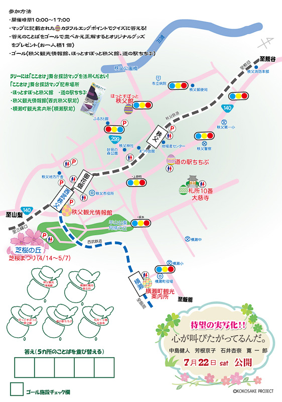 ラリーシートに正解を記入する