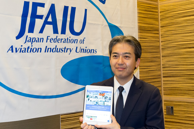 JFAIU（航空連合）は「空港で働く魅力発信プロジェクト」に関する記者説明会を開催した