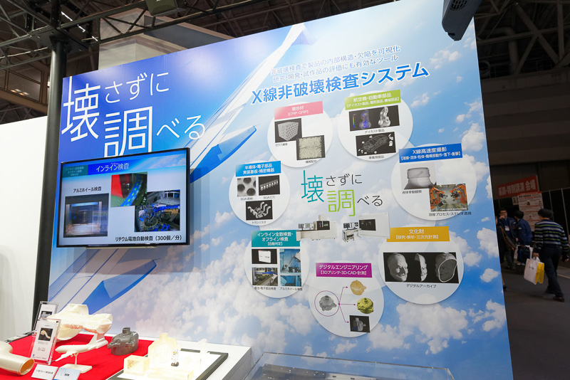 展示会場にあった、東芝ITコントロールシステムのX線非破壊検査システム