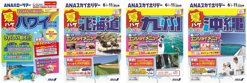 ANAセールスはパッケージツアー「ANAハローツアー 夏バケファミリー ハワイ」「ANAスカイホリデー 夏バケファミリー 北海道」「ANAスカイホリデー 夏バケファミリー 九州」「ANAスカイホリデー 夏バケファミリー 沖縄」を発売した