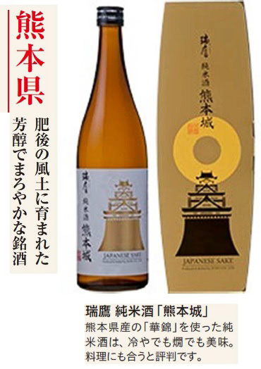「瑞鷹 純米酒 熊本城」