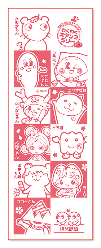 押印済みの「秩父鉄道沿線キャラクターわくわくスタンプラリー」を持参するとてぬぐいをプレゼントする