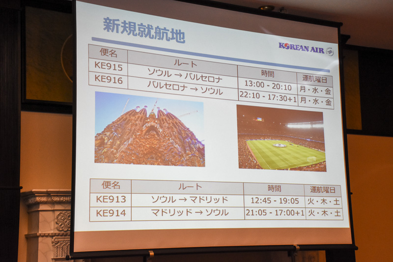 ソウル～バルセロナ線は4月28日就航