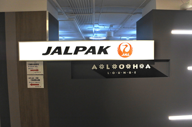 「シェラトン・ワイキキ JALPAKアロハラウンジ」は、オプショナルツアーの申し込みや相談、もしものときの病院紹介などハワイ旅を万全の体制でサポートしてくれる