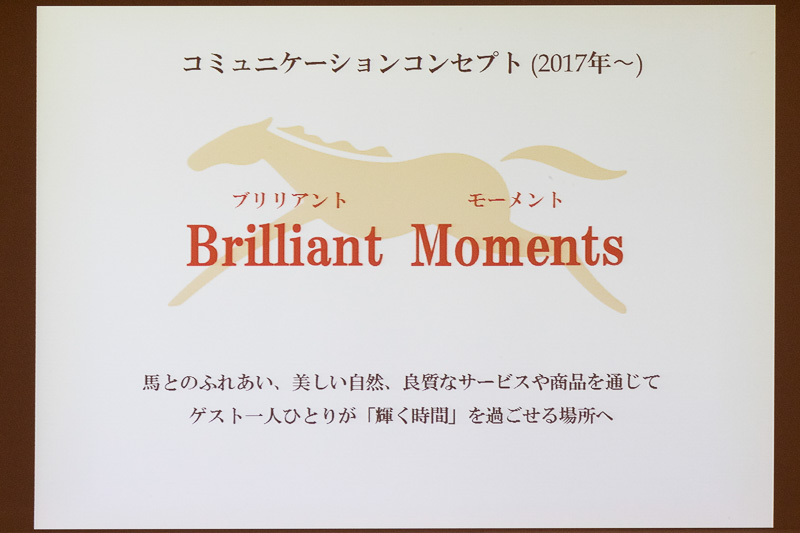 2017年からのコミュニケーションコンセプト