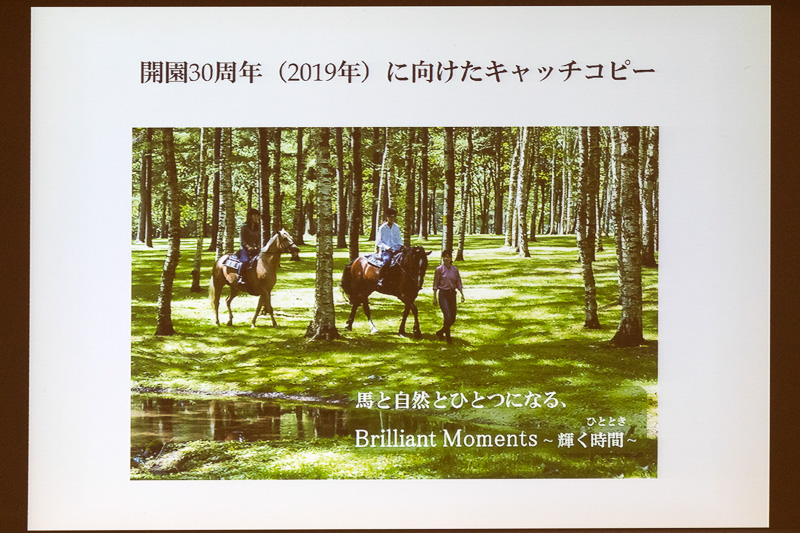 開園30周年に向けたキャッチコピー