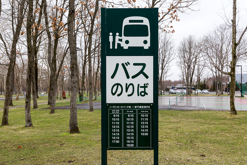 ノーザンホースパーク側の乗り場