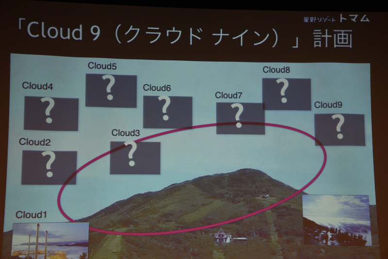 Cloud 9計画