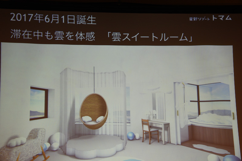 雲スイートルーム