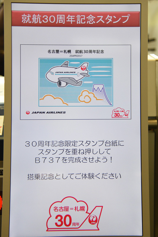 搭乗口近くにあったデジタルサイネージ。就航当時についてや、石屋製菓のチョコレートが詳しく説明されていた