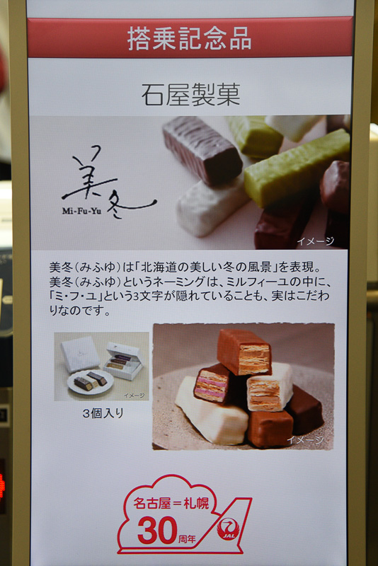 搭乗口近くにあったデジタルサイネージ。就航当時についてや、石屋製菓のチョコレートが詳しく説明されていた