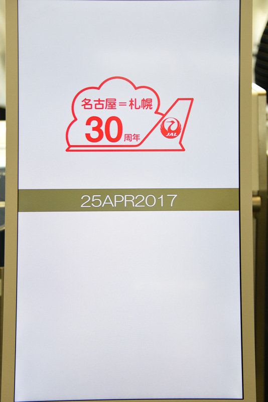 搭乗口近くにあったデジタルサイネージ。就航当時についてや、石屋製菓のチョコレートが詳しく説明されていた