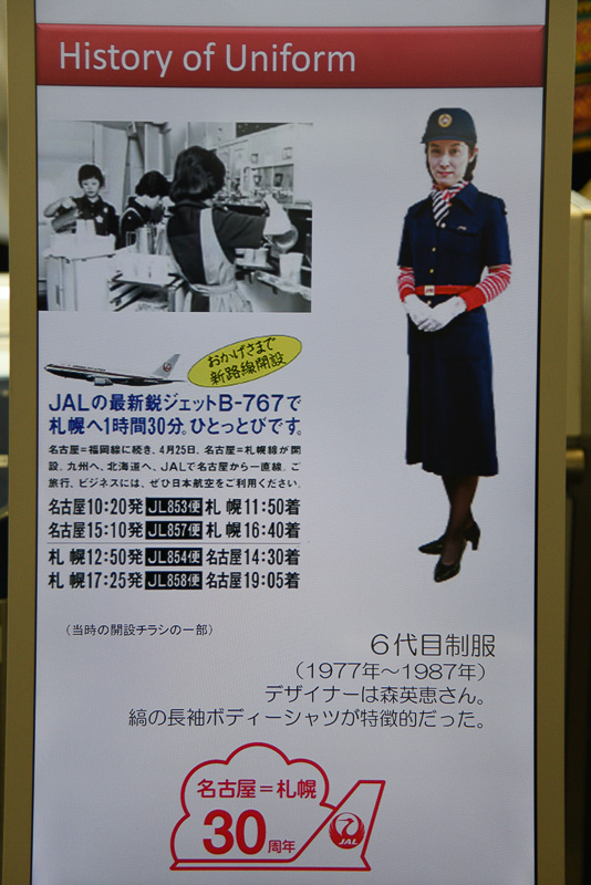 搭乗口近くにあったデジタルサイネージ。就航当時についてや、石屋製菓のチョコレートが詳しく説明されていた