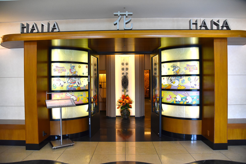 日本料理レストラン「花 Hana」