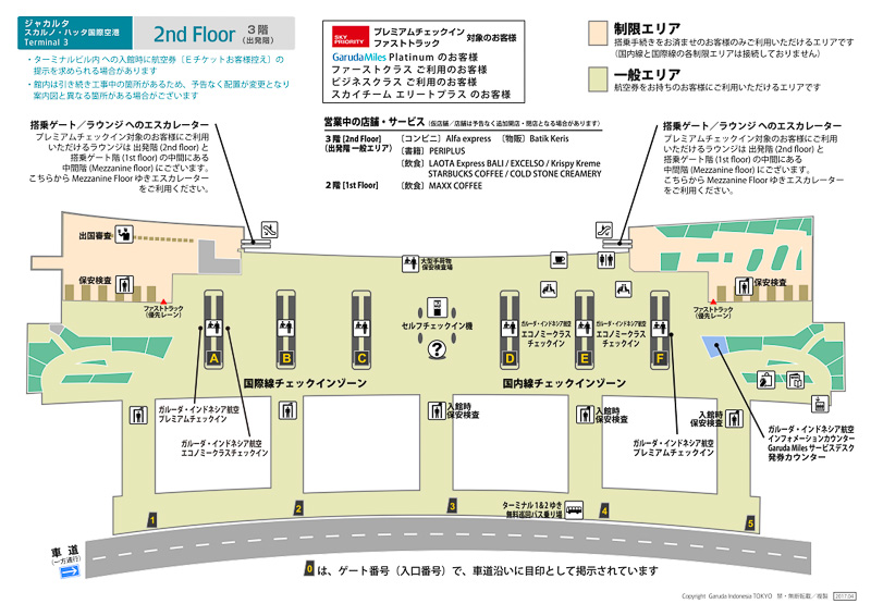 出発ロビー（画像出典：ガルーダ・インドネシア航空）