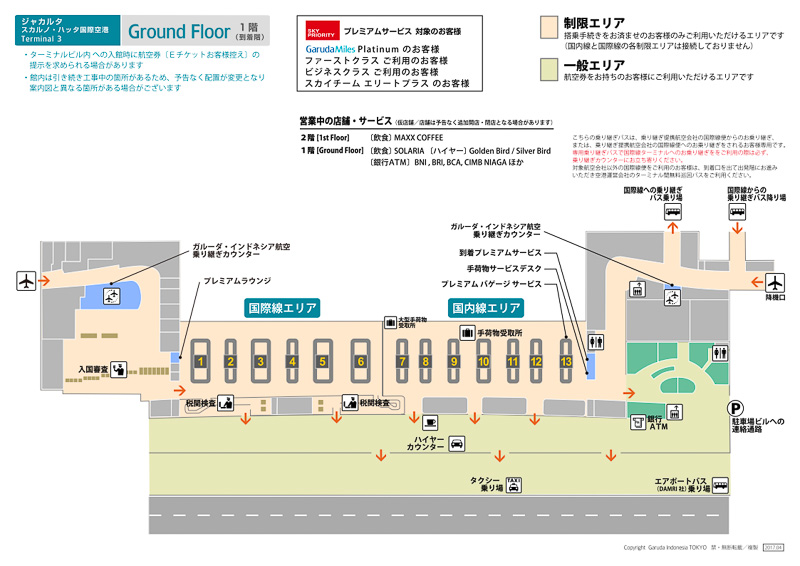 到着ロビー（画像出典：ガルーダ・インドネシア航空）