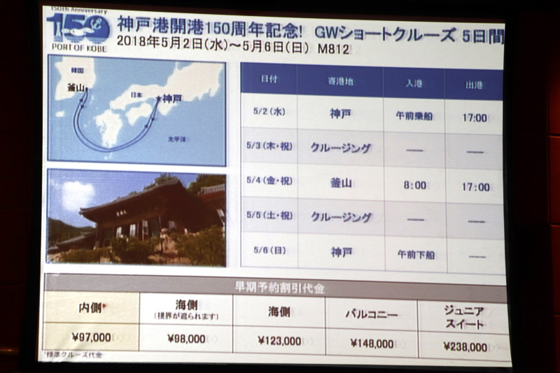 「神戸港開港150周年記念」などテーマクルーズも実施される