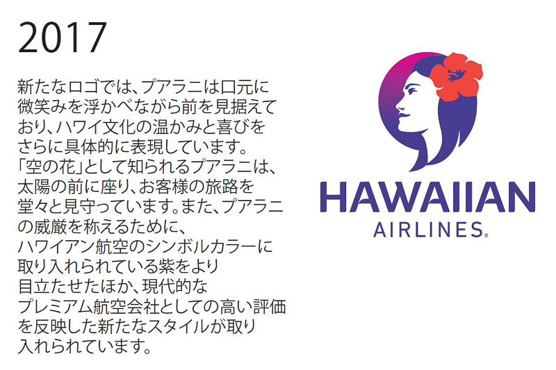ハワイアン航空のブランドロゴの変遷