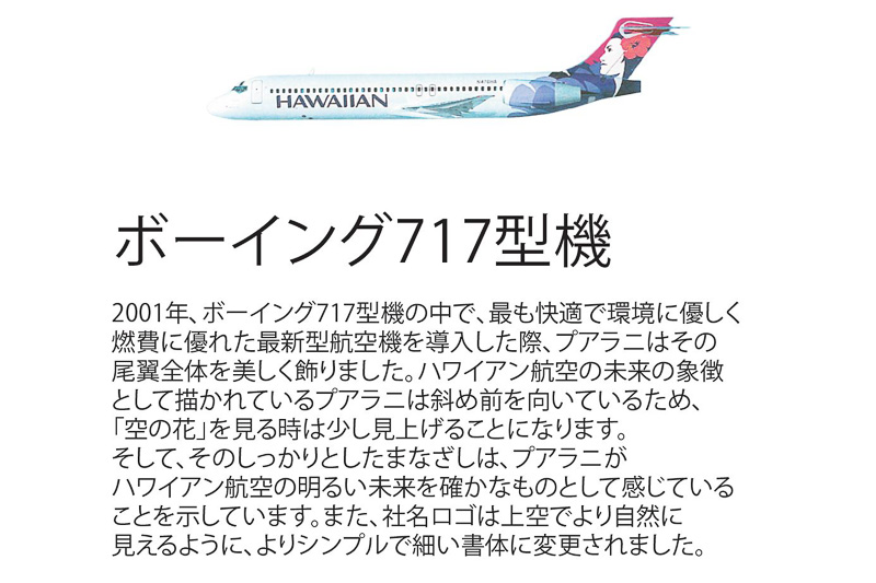 ハワイアン航空の機体デザインの変遷