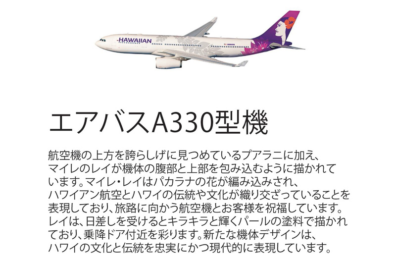 ハワイアン航空の機体デザインの変遷