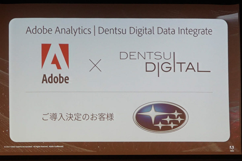 「Adobe Analytics | Dentsu Digital Data Integrate」はSUBARUでの導入が予定されている