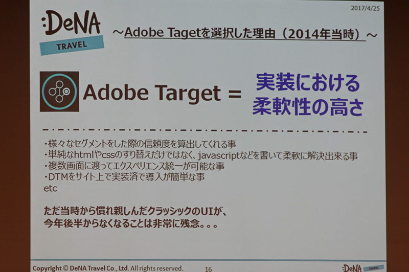 2014年に導入をした「Adobe Target」