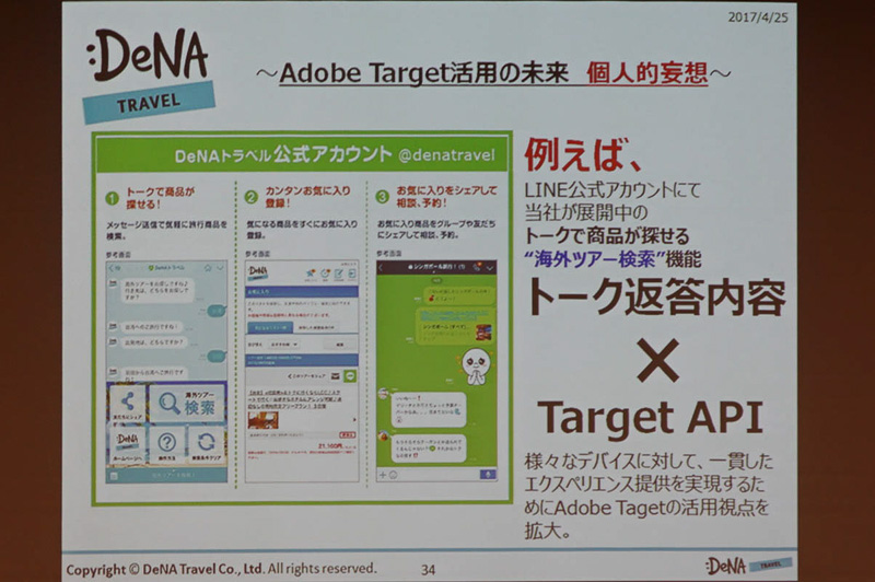将来にはLINEアカウントを利用した旅行商品の提案なども考えていきたいという