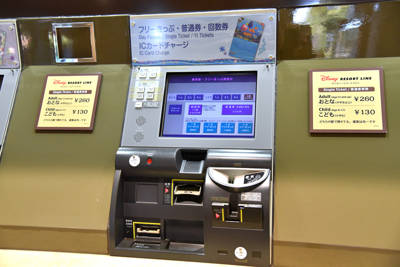 各駅の自動発券機にて購入可能だ