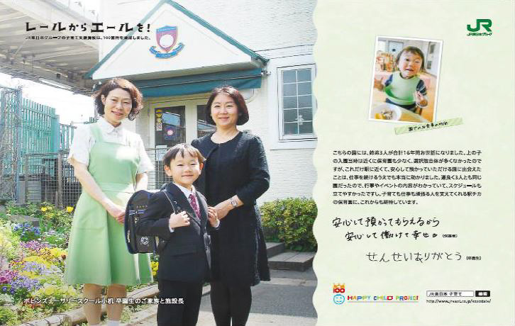 （1）駅型保育園の卒園生からのメッセージ