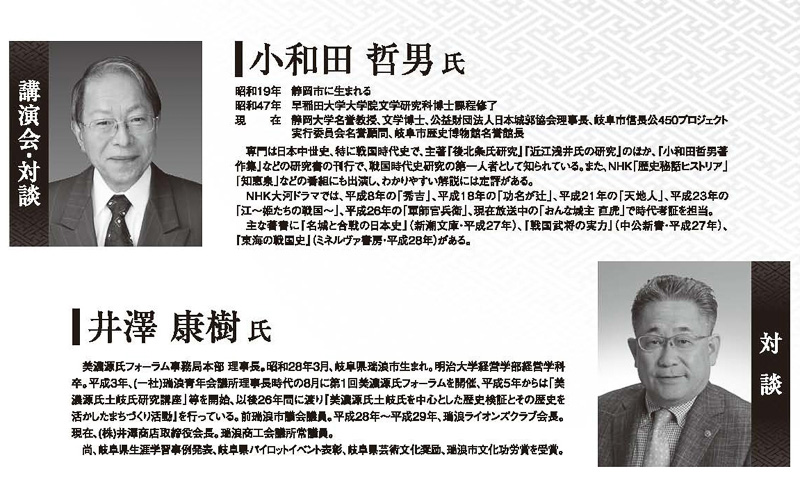 静岡大学名誉教授で大河ドラマの時代考証などでも知られる小和田哲男氏が講演予定