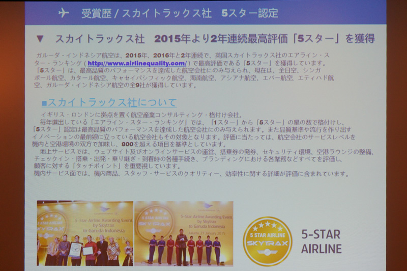 ガルーダ・インドネシア航空について