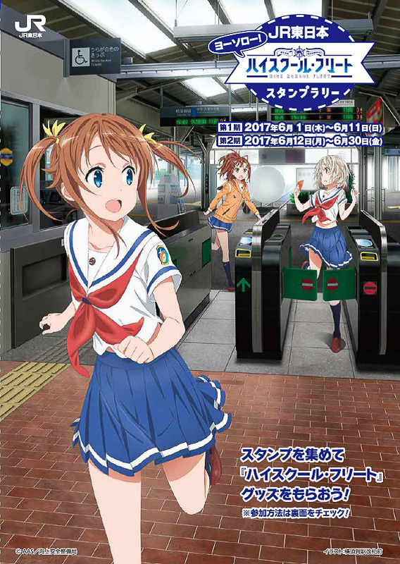 「JR東日本 ヨーソロー！『ハイスクール・フリート』スタンプラリー」の台紙（画像提供：JR東日本）