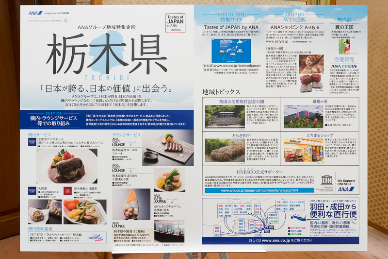 Tastes of JAPAN by ANA TOCHIGIの取り組み