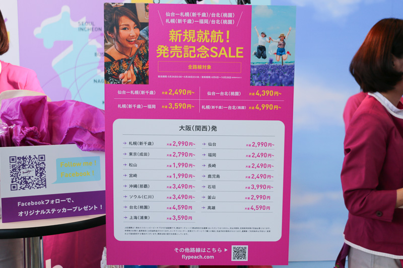 ピーチが5月28日の23時59分まで実施しているセールについて、大きく案内がされていた