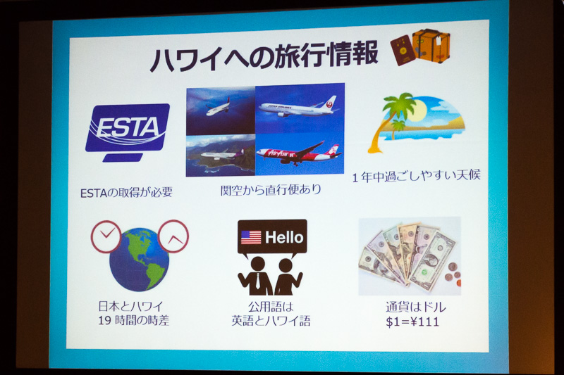 ハワイの基本情報では、この夏は関空からの直行便増加にフォーカス