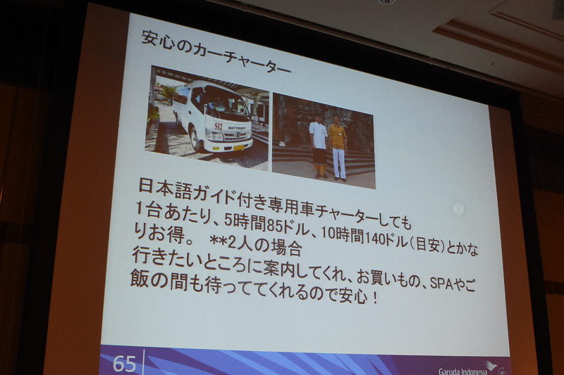 バリ島内は公共交通機関が少ないため、日本語ガイドと通訳を兼ねたカーチャーターがお勧め