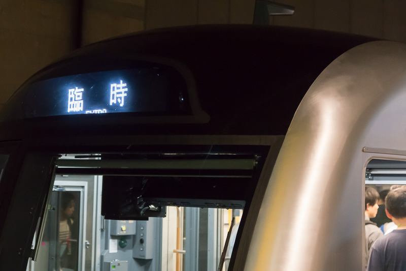 行き先表示は「臨時」