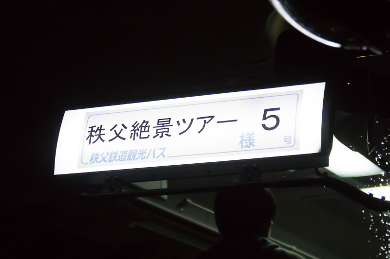 団体名は「秩父絶景ツアー」の表示