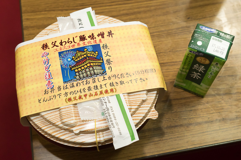 秩父こいずみの「秩父わらじ豚味噌丼」と緑茶