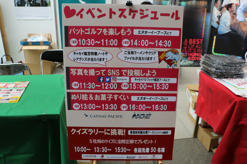 5社合同で行なわれたクイズラリーなどのイベントスケジュール